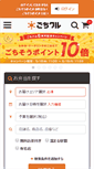 Mobile Screenshot of gochikuru.com