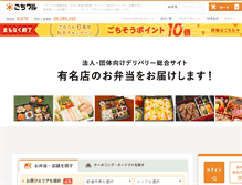 Tablet Screenshot of gochikuru.com